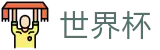 2026世界杯外围官方网站 - 官方赛事中心